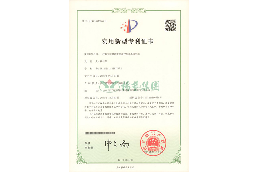 适用新型专利：防腐功效的墓穴仿真石；；；；；；は