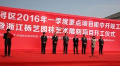 中原石艺，，，匠心营造；；荣耀浙江，，，转型腾飞