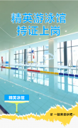精英游泳馆持证上岗，，，，等您pick
