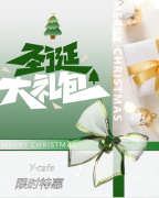 叮，，，，请签收来自Y·cafe的圣诞好礼！