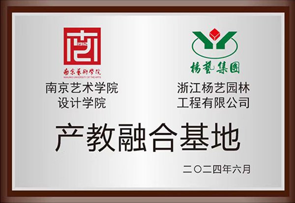 南京艺术学院设计学院 产教融合基地